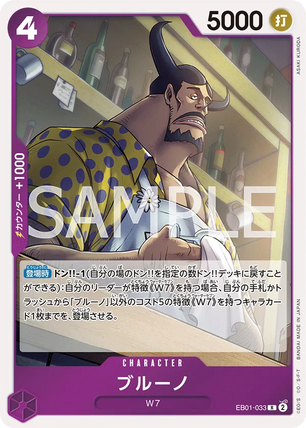 Image for Blueno (033) (EB01-033) (Extra Booster: Memorial Collection) - One Piece Japanese
