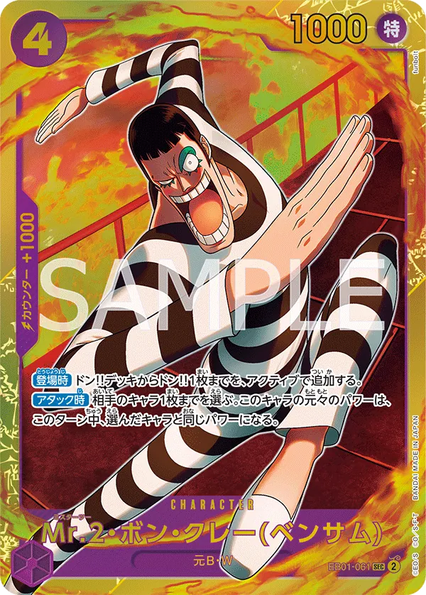 Image for Mr.2.Bon.Kurei (Bentham) (Reprint) (EB01-061) (Premium Booster -The Best- Vol. 2) - One Piece Japanese