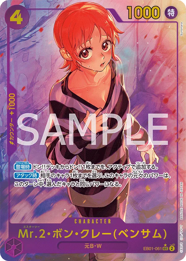 Image for Mr.2.Bon.Kurei (Bentham) (Alternate Art) (EB01-061) (Extra Booster: Memorial Collection) - One Piece Japanese