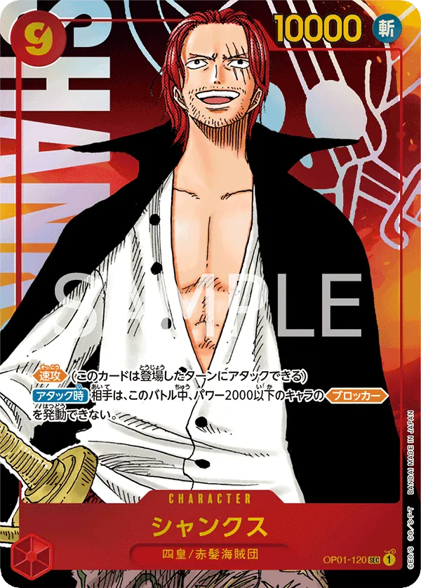 Image for Shanks (OP01-120) (Alternate Art) (OP01-120) (Premium Booster -The Best-) - One Piece Japanese