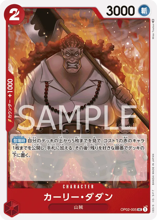 Image for Curly.Dadan (Pirate Foil) (OP02-005) (Premium Booster -The Best- Vol. 2) - One Piece Japanese
