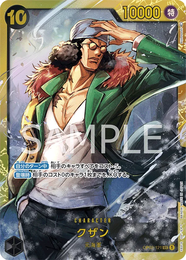 Image for Kuzan (121) (OP02-121) (Paramount War) - One Piece Japanese