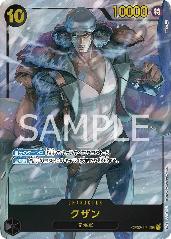 Image for Kuzan (121) (Alternate Art) (OP02-121) (Paramount War) - One Piece Japanese