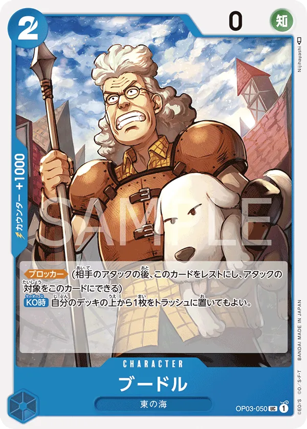 Image for Boodle (Dash Pack) (OP03-050) (Kingdoms of Intrigue) - One Piece Japanese