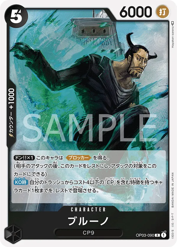 Image for Blueno (OP03-090) (Pillars of Strength) - One Piece Japanese