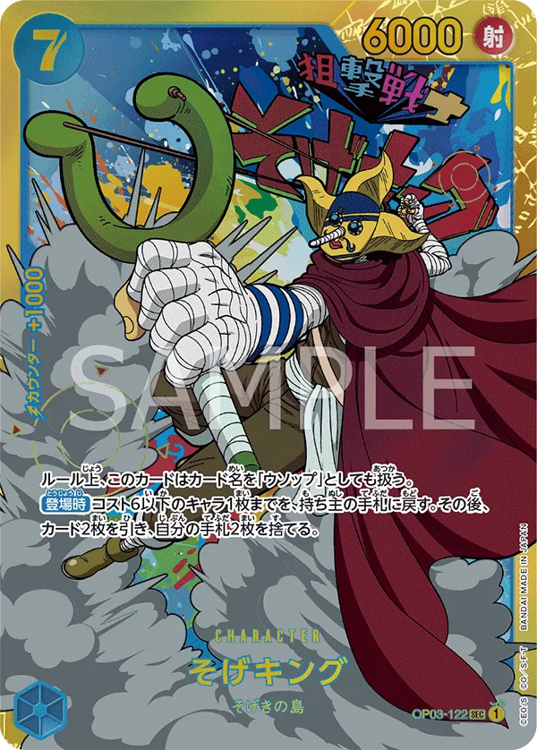 Image for Sogeking (Manga) (OP03-122) (Premium Booster -The Best-) - One Piece Japanese