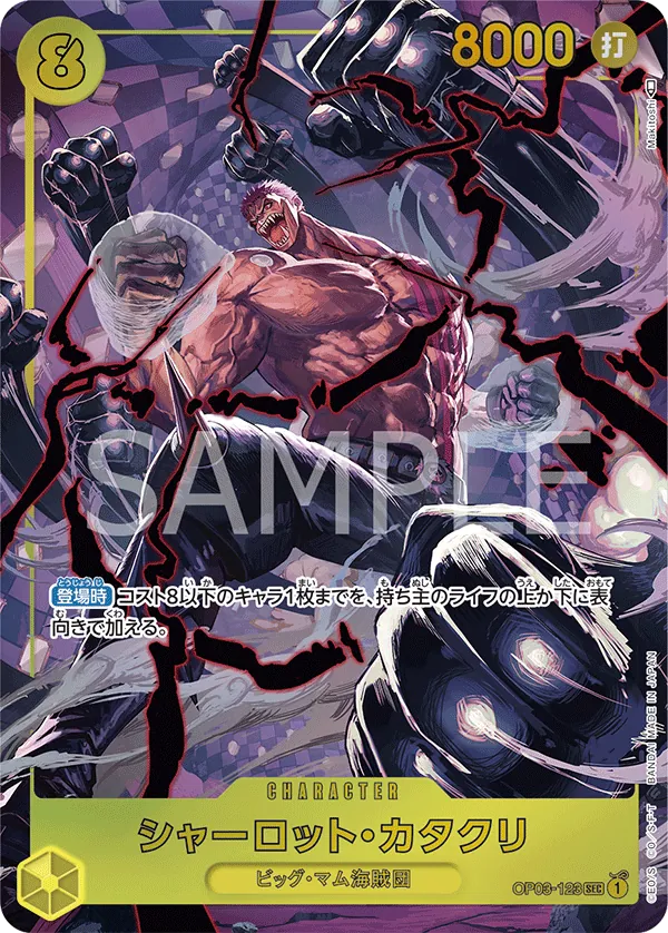 Image for Charlotte Katakuri (Alternate Art) (OP03-123) (Premium Booster -The Best-) - One Piece Japanese