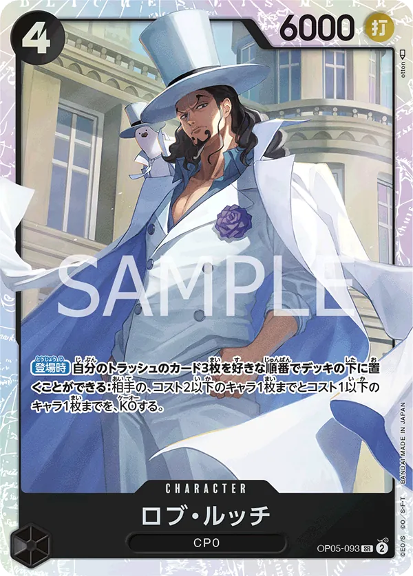 Image for Rob Lucci (Illustration Box EX) (OP05-093) (One Piece Promotion Cards) - One Piece Japanese
