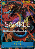 Image for Kaido (OP05-118) (Alternate Art) (OP05-118) (Premium Booster -The Best-) - One Piece Japanese