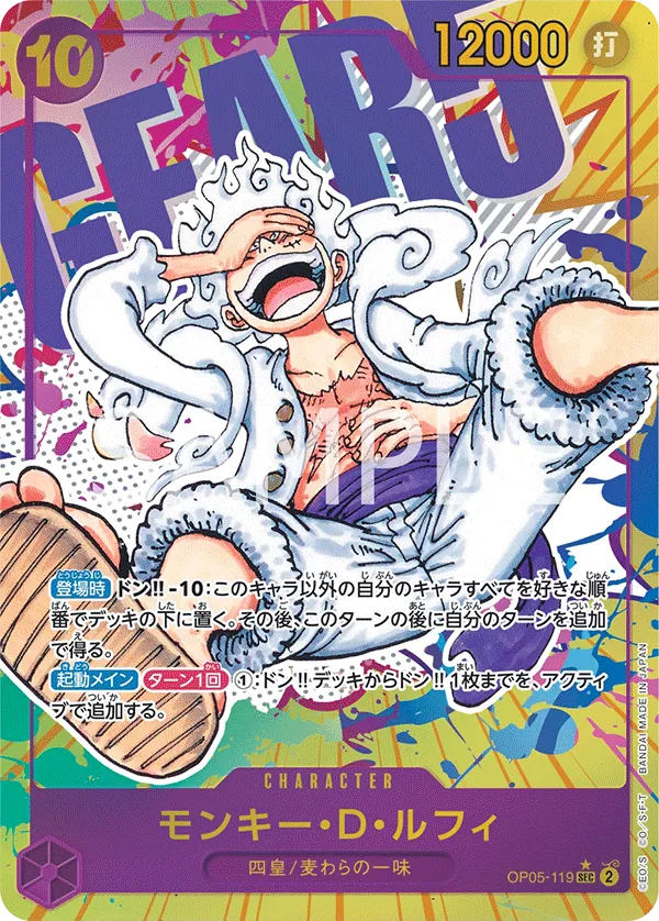 Image for Monkey.D.Luffy (119) (Alternate Art) (OP05-119) (Awakening of the New Era) - One Piece Japanese