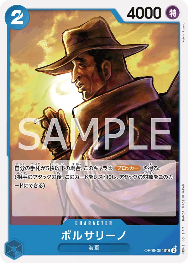 Image for Borsalino (OP06-054) (Wings of the Captain Pre-Release Cards) - One Piece Japanese
