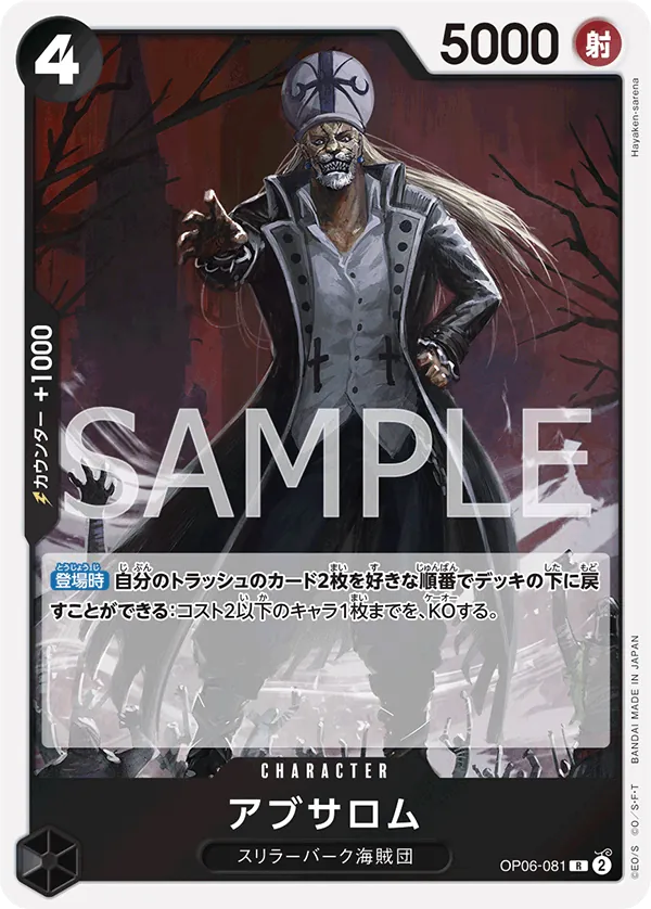 Image for Absalom (OP06-081) (Wings of the Captain) - One Piece Japanese