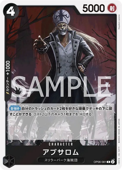 Image for Absalom (OP06-081) (Wings of the Captain) - One Piece Japanese