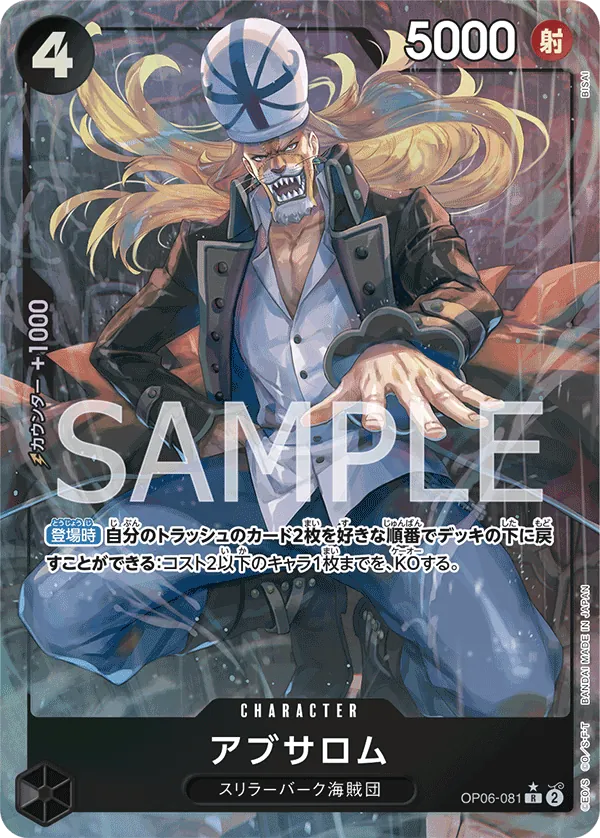 Image for Absalom (Alternate Art) (OP06-081) (Wings of the Captain) - One Piece Japanese