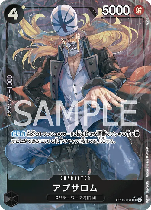 Image for Absalom (Alternate Art) (OP06-081) (Wings of the Captain) - One Piece Japanese