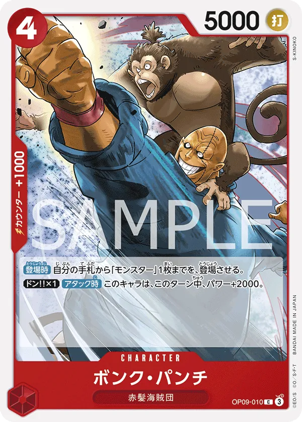 Image for Bonk Punch (OP09-010) (Emperors in the New World) - One Piece Japanese