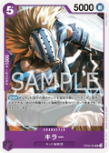 Image for Killer (OP09-064) (Emperors in the New World: 2nd Anniversary Tournament Cards) - One Piece Japanese