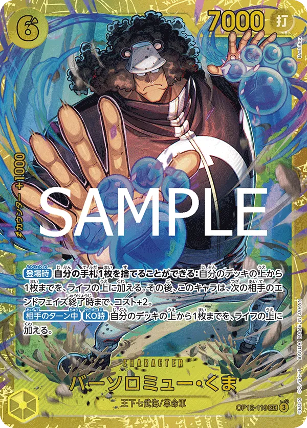 Bartholomew Kuma (OP12-119) (Legacy of the Master)