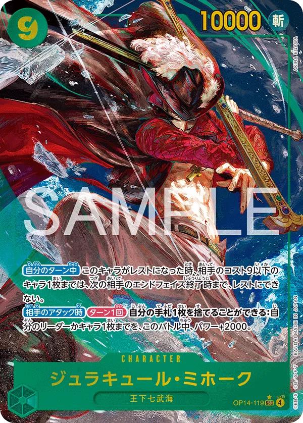 Image for Dracule Mihawk - OP14-119 (Alternate Art) (OP14-119) (The Azure Sea's Seven) - One Piece Japanese