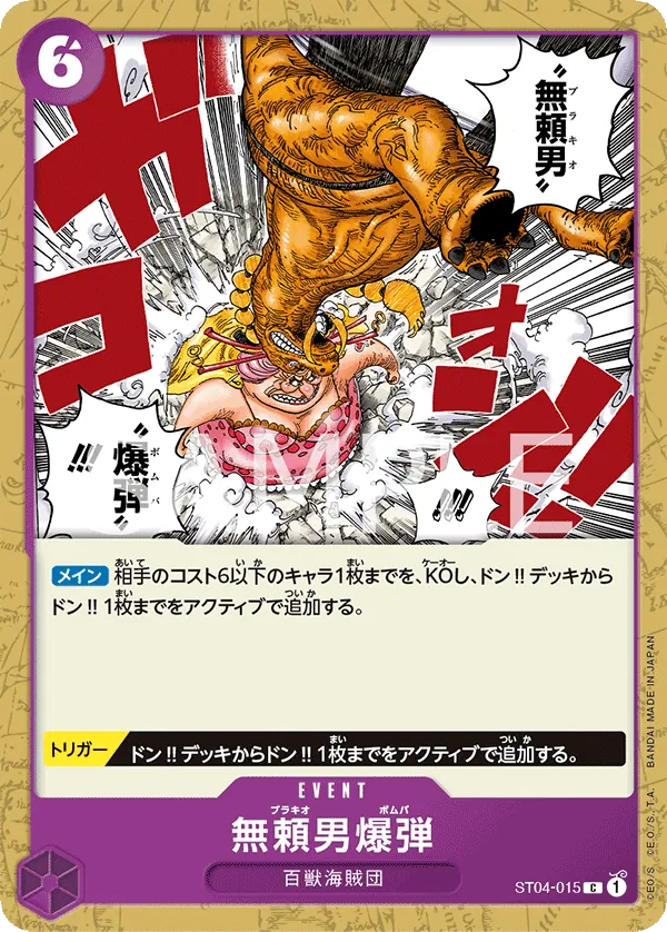 Image for Brachio Bomber (ST04-015) (Starter Deck 4: Animal Kingdom Pirates) - One Piece Japanese